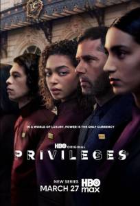 Привилегии (сериал 2026)