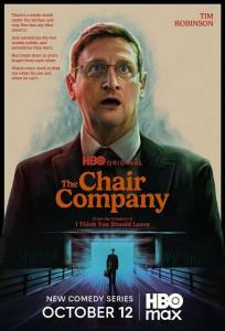 Компания боссов (сериал 2025)