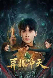 В поисках камня души (сериал 2025)