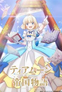 История империи Тиамун (аниме 2023)