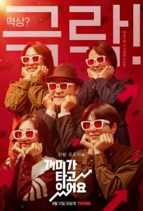 Горящие муравьи (сериал 2022)