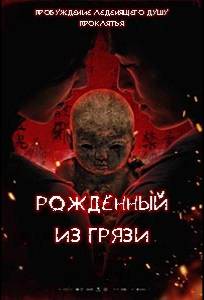 Глиняная кукла (фильм 2025)