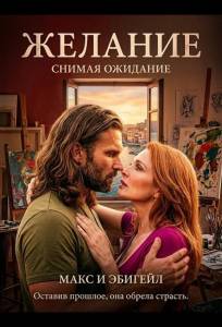 Желание (фильм 2025)