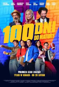 100 дней до экзаменов (фильм 2025)