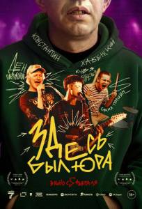 Здесь был Юра (фильм 2025)